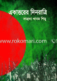 Akatorer Dinratri image