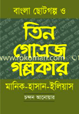 Bangla Chotogalpo O Tin Gottroj Galpokar image