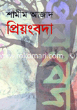 প্রিয়ংবদা