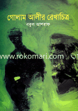 Golam Alir Rekhacitro image