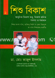 Shishu Bicash image