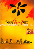 Shishur Sundor Name image