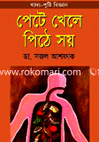 Peta Khela Pithe Soi image