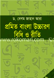 Promito Bangla Ucharon Bidhi O Riti image
