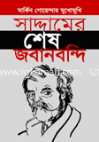Saddamer Shesh Jobanbondhi : Markin Goindhader Mukhomukhi image