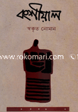 Bongshiyal image