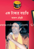 Ek Takar Boyati image