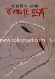 He Prem He Sundora image