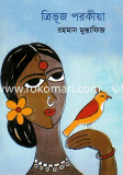 Trivuj Porkiya image