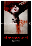 Nari Bole Atmosholagha Both Kori image