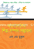 Bangladesher Shipo-Sonpod-Somvabona image