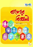 Banglar Bigghani image
