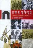Dhakay Muktijuddo image