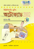 Autocad 2002-(1): Hatekhori image