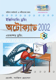 Autocad 2002-(2): Advanced Drawing image