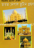 Varot Nepal Bhutan Vromon image