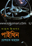 Paithin image