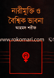Narimukti O Beashiek Vabna image