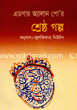 এডগার অ্যালান পো’র শ্রেষ্ঠ গল্প 