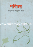 পরিচয়