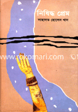 নিষিদ্ধ প্রেম