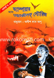 World's Best Vampire And Wairewolf Stories image