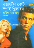 World’s Best Spy Thriller image