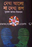 Dekha ALo Na Dekha Rup image