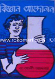 Bikkyan Andolon image