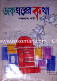 Dakghorer Kotha image