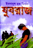 Jubraj image