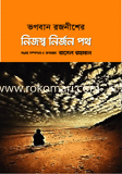 Nijosho Nirjon Poth image