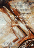 সাহিত্যের পরিভাষা (১ম খণ্ড)