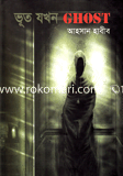 Bhut Jokon Ghost image