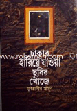 Dhakai Hariya Jawa Chobir Khoje image