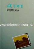 Ai Dhakai image