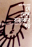 J Desha Rajakar Boro image