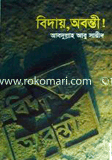 Bedai, Obonti image
