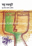 Shopno Korpute image