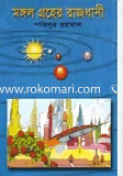 Mongool groher rajdani image