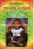 Sonamonider Sundar Num O Paricharja image