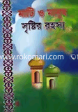 Mati O Manus Sristir Rohosha image