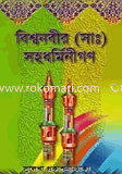 Bishanabir(s)Sahadharminigon image