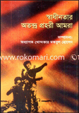 Shadhinotar Aotondro Prohoro Amra image