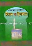 Quran-Er Dristite Eeman O Islam image