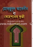 Moksudul Abedin Ba Behester Kunji image