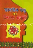 Tasauf Tatto Ba Didera Alahi image