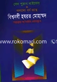 Dharmo Gronthe Bishanabi Hajrat Muhammad(s) image