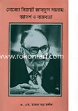 Noble Bijoi Abdus Salam : Adarsha O Bastabata image