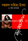 Nazrul Sahito Upoma image